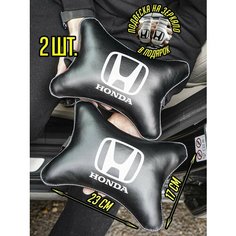 Автомобильная подушка Хонда honda Artows