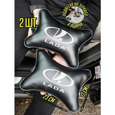 Автомобильная подушка Лада Lada Artows