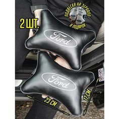 Подушка-косточка в салон авто Форд ford Artows