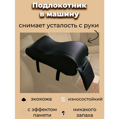 Органайзер на подлокотник автомобиля, накладка Jack Lumiere