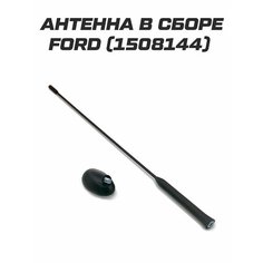 Антенна в сборе с опорой Ford Форд Analog