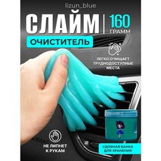 Очиститель гель-слайм лизун для салона автомобиля Нет бренда