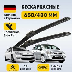 (Германия) Дворники Форд Ц-Макс (2003-2010), щетки Ситроен C5 (2003-2008), Ford C-MAX Zekkert