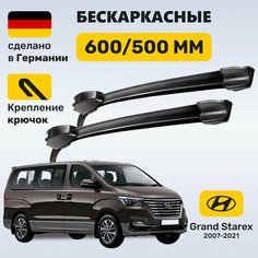 Дворники Гранд Старекс, щетки Hyundai Grand Starex 2007-2021 Zekkert