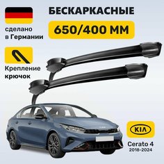 Дворники Церато 4, щетки Kia Cerato 4 (2018-2024) Zekkert