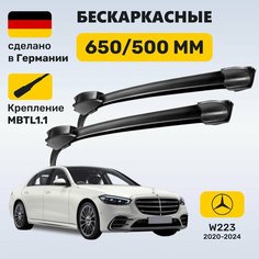 Дворники Мерседес w223, щетки Mercedes w223 S-класс (2020-2024) Zekkert