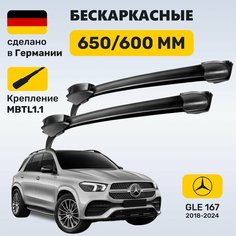 Дворники Мерседес ГЛЕ 167, щетки Mercedes GLE 167 (2018-2024) Zekkert