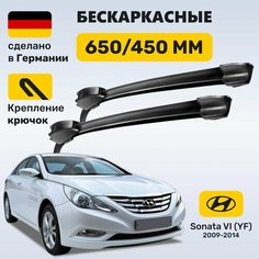 Дворники Соната 6, щетки Hyundai Sonata VI YF (2009-2014) Zekkert
