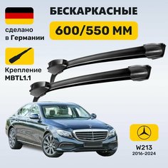 Дворники Мерседес w213, щетки Mercedes w213 Е-класс (2016-2024) Zekkert