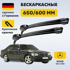 Дворники Мерседес w140, щетки Mercedes w140 S-класс (1991-1999) Zekkert