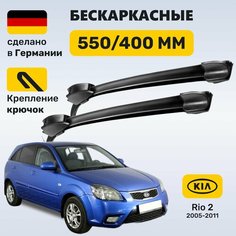 Дворники Киа Рио 2, щетки Kia Rio 2 (2005-2011) Zekkert