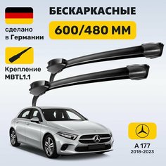 Дворники Мерседес A-класс 177, щетки Mercedes А-класс W177 (2018-2023) Zekkert