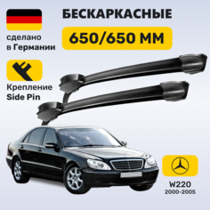 Дворники Мерседес w220, щетки Mercedes w220 S-класс (2000-2005) Zekkert