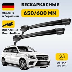 Щетки стеклоочистителя Мерседес ГЛ 166, щетки Mercedes GL 166 (2012-2016)ZEKKERT