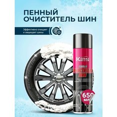 Пенный очиститель шин DG TIRE FOAM CLEANER, 650 мл / Очиститель шин и дисков D&G