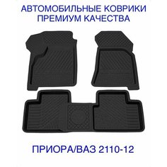 Коврики салона резиновые премиум качества приора/ВАЗ 2110 2111 2112 Rezkon