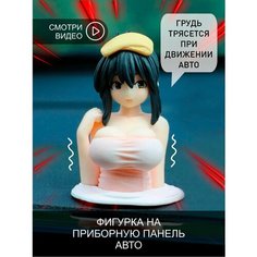Игрушка фигурка аниме девушка тянка на панель в машину мотоцикл велосипед антистресс маятник Accio