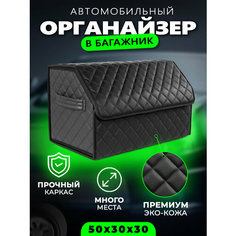 Органайзер в багажник автомобиля Кофр сумка в машину Autobag