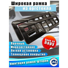 Широкая номерная рамка автомобиля из оргстекла, черная, 2 шт. Без бренда