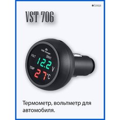 VST 706-4 зелено-красная подсветка, ABS пластик, вольтметр 9 - 28 В, температура от -9°C, зарядка USB для телефонов