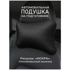 Подушка на подголовник автомобиля Искра UEM Avto
