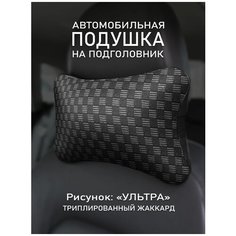 Подушка на подголовник автомобиля Ультра UEM Avto