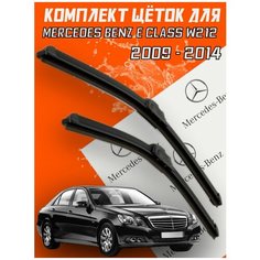 Комплект щеток стеклоочистителя для Mercedes-Benz E-Class 212 ( c 2009 по 2014 г. в. ) 650 и 600 мм / Дворники для автомобиля / щетки Мерседес Е класс Bi Bi Care