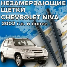 Зимние щетки стеклоочистителя для Chevrolet Niva ( 2002 г. в. и новее ) 500 и 500 мм / Зимние дворники для автомобиля / щетки нива шевроле Skyway