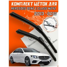 Комплект щеток стеклоочистителя для Mercedes-Benz E-Class 212 ( c 2013 по 2016 г. в. ) 600 и 600 мм / Дворники для автомобиля / щетки Мерседес Е класс Bi Bi Care