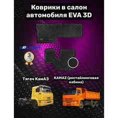 Эва/Eva/Ева коврики c бортами Камаз К3 (2009-)/Kamaz K3 из 2х частей DELFORM 3D Standart ("EVA 3D") cалон
