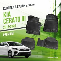 Коврики в машину Kia Cerato III (2013-2020) / полный набор в салон Киа Серато 3 с бортами и ячейками ЭВА 3Д / версия "Premium EVA 3D" Delform