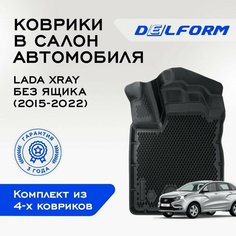 Коврики в машину Lada XRAY (2015-н. в.) комплектация без ящика / полный набор в салон Лада Иксрэй с бортами и ячейками ЭВА 3Д / версия "Standart EVA 3D" Delform