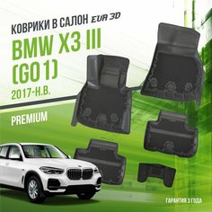 Коврики в машину BMW X3 III "G01" (2017-н. в.) / полный набор в салон БМВ Х3 с бортами и ячейками ЭВА 3Д / версия "Premium EVA 3D" Delform
