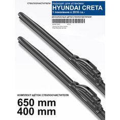 Щетки стеклоочистителя для Hyundai Creta 1 пок. - бескаркасные дворники Крета, 650 400 мм комплект. WBF