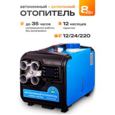 Переносной автономный дизельный отопитель /сухой фен 8кВт (241) Нет бренда