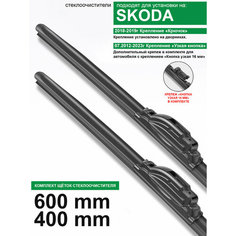 Щетки стеклоочистителя для Skoda Rapid 1 пок. рест. - бескаркасные дворники Шкода Рапид, 600 400 мм комплект. WBF