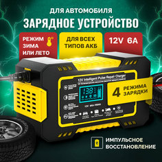 Зарядное устройство для аккумулятора автомобиля, мотоцикла 12 В Motor Mind