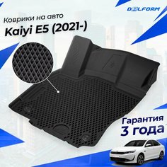 Коврики для Kaiyi E5 (2021-) Premium ("EVA 3D") в cалон Delform