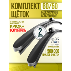 Дворники автомобильные 600/500 щетки бескаркасные Spotless