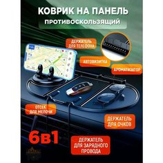 Антискользящий коврик в авто для телефона и мелочей 6 в 1 Нет бренда