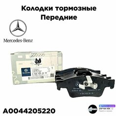 Колодки тормозные задние (дисковые) для а/м Mercedes Benz (G, GL, W221, W164) OEM A0044205220 Мерседес Бенз