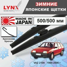 Дворники / Щетки стеклоочистителя зимние ВАЗ 2109 1984-1999 2000 2001 2002 2003 2004 2005 2006 Крючок 9x3 500-500 Lyn Xauto