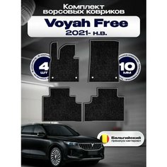Комплект ворсовых ковриков комфорт 10мм для Voyah Free 2021-НВ / Войя Фри 2021-НВ / Ворс /Защитные авто коврики Sa Vak S