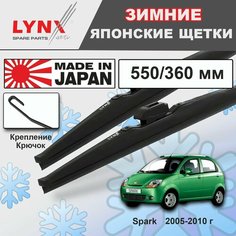 Щетки стеклоочистителя / Дворники зимние Chevrolet Spark / Шевроле Спарк KL1K, M200 2005 2006 2007 2008 2009 2010 Крючок 9x3 550-360 Lyn Xauto