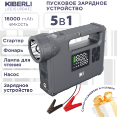 Пуско-зарядное устройство для автомобиля KIBERLI SF 1, компрессор, фонарь