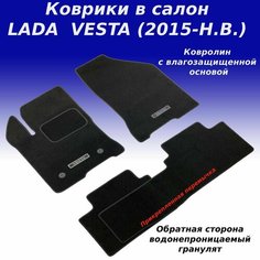 Коврики в салон для Lada Vesta (2015-) (Miami), с креплением + перемычка, ворсовое покрытие Atoll Group