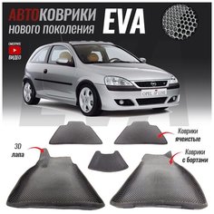 Автомобильные коврики ЕВА (EVA) с бортами для Opel Corsa C / Опель Корса Ц (2000-2006) T Brox