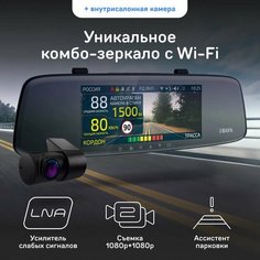 Видеорегистратор-зеркало с радар-детектором iBOX Range LaserVision WiFi Signature Dual + Внутрисалонная камера iBOX RearCam FHD4