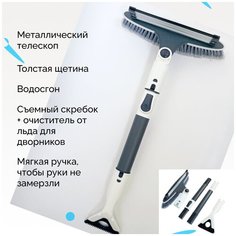 Щетка для снега автомобильная с водосгоном, скребком, телескопическая автобадди