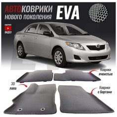 Автомобильные коврики ЕВА (EVA) с бортами для Toyota Corolla (E140/E150) / Тойота Королла (2006-2013)